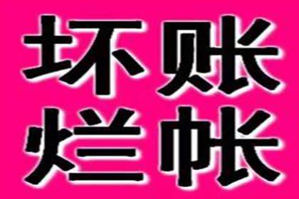 平和清债公司