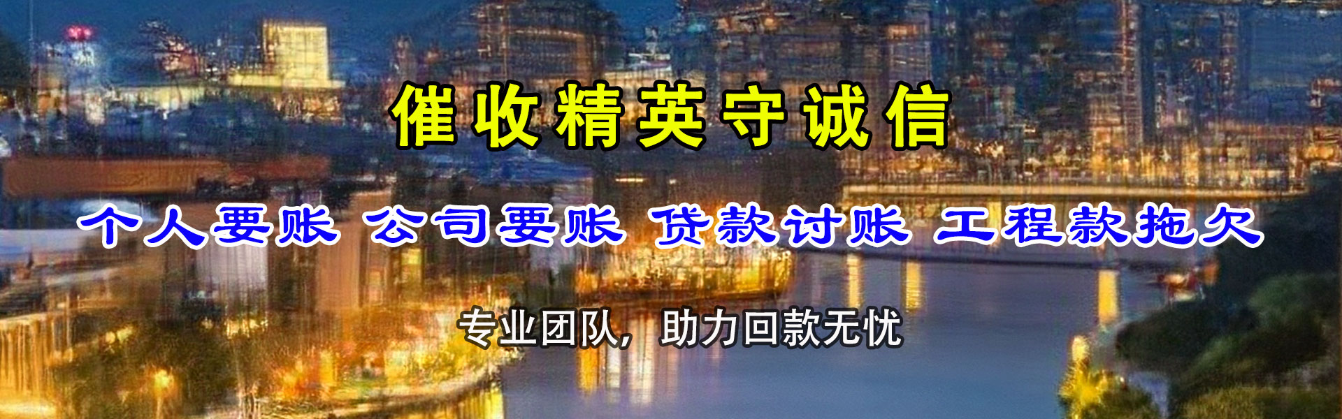 平和清债公司
