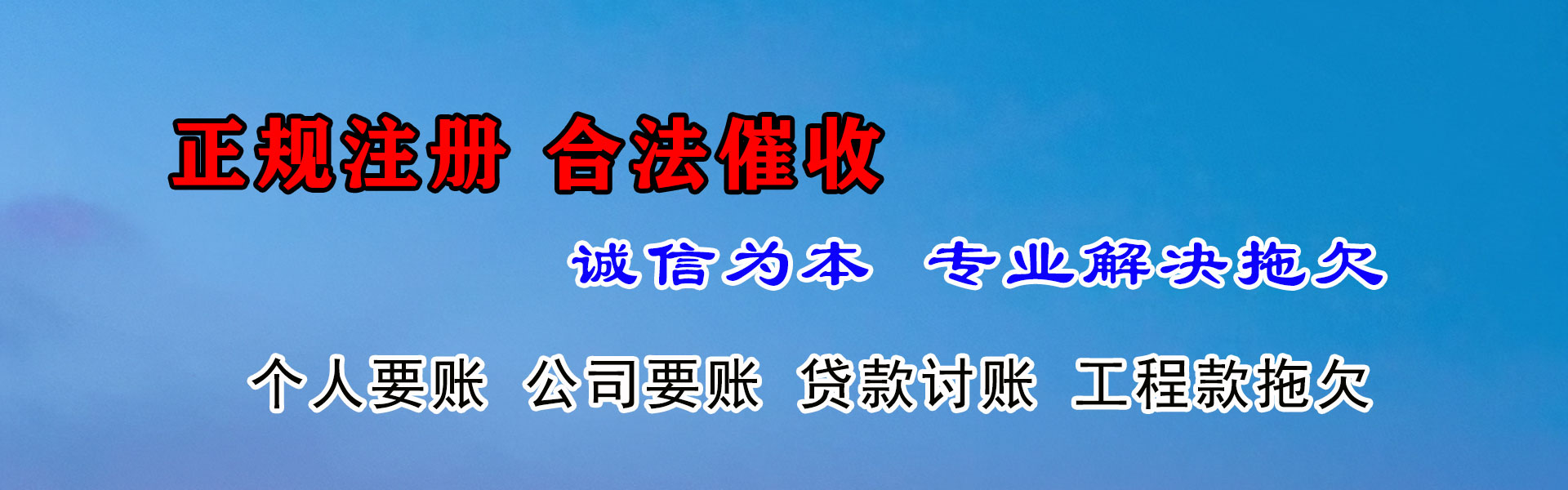 平和要债公司