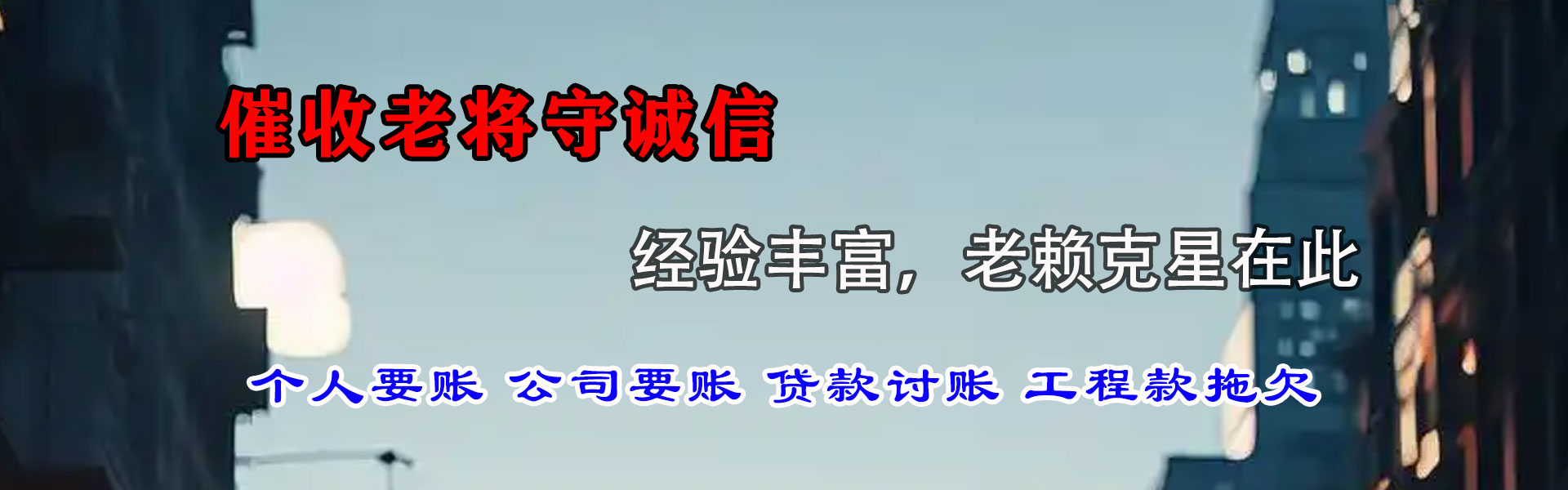 平和讨债公司